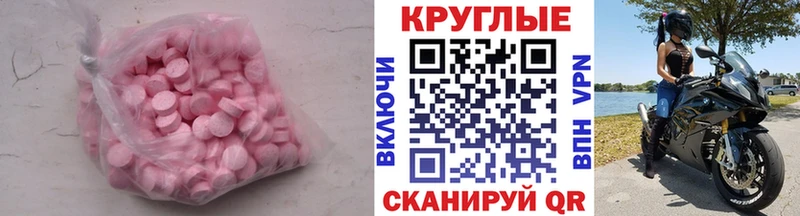 Ecstasy круглые Котельниково